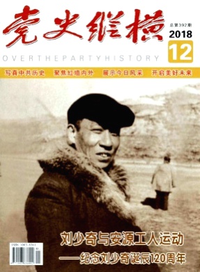 党史纵横杂志